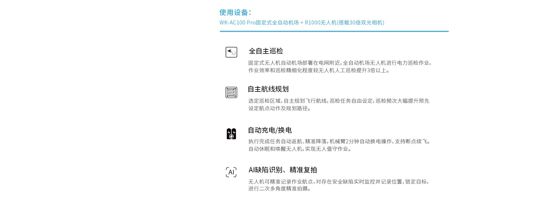 固定式無人機(jī)全自動(dòng)機(jī)場(chǎng)網(wǎng)上官網(wǎng)圖-CN-0914_10